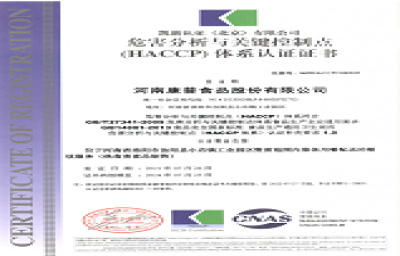 危害分(fēn)析與關鍵控制點（HACCP)體(tǐ)系認證證書(shū)