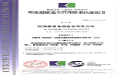 職業健康安全管理體(tǐ)系認證證書(shū)